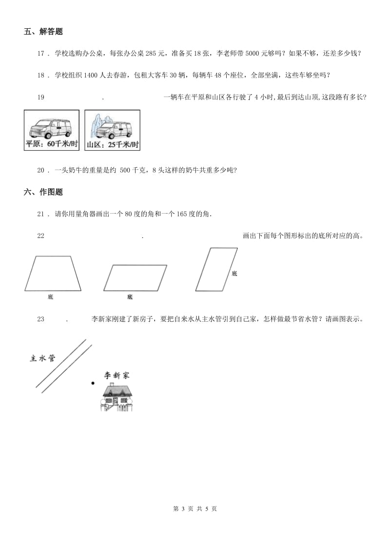 人教版四年级上册期中考试数学试卷(C卷）_第3页