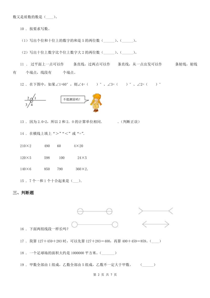 西师大版四年级上册数学期中测试（A卷）_第2页