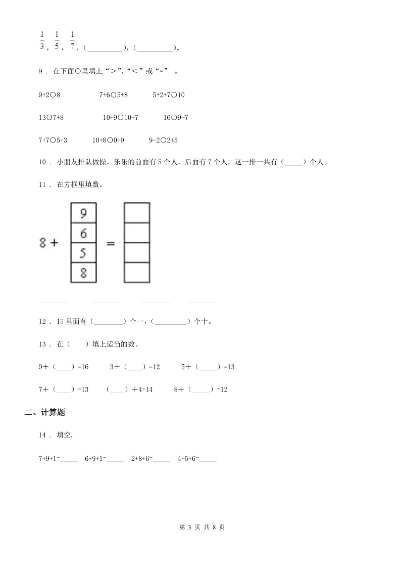 人教版一年级上册期末精编数学试卷_第3页