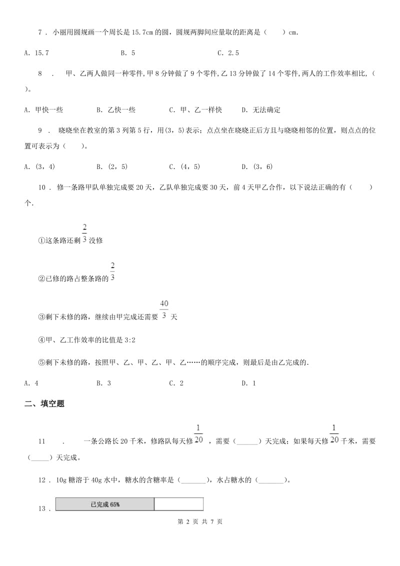 2019版人教版六年级上册期末测试数学试卷（I）卷（练习）_第2页