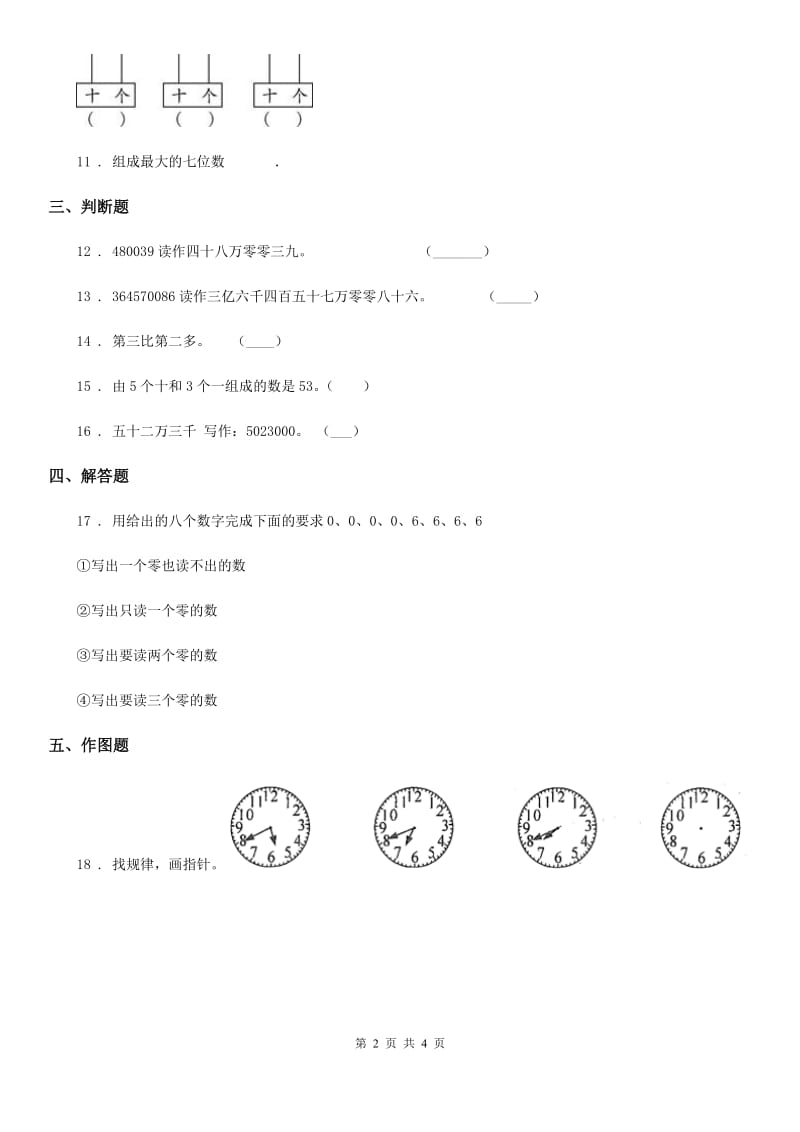 2019-2020年度北师大版数学四年级上册第一单元《认识更大的数》单元测试卷（II）卷_第2页