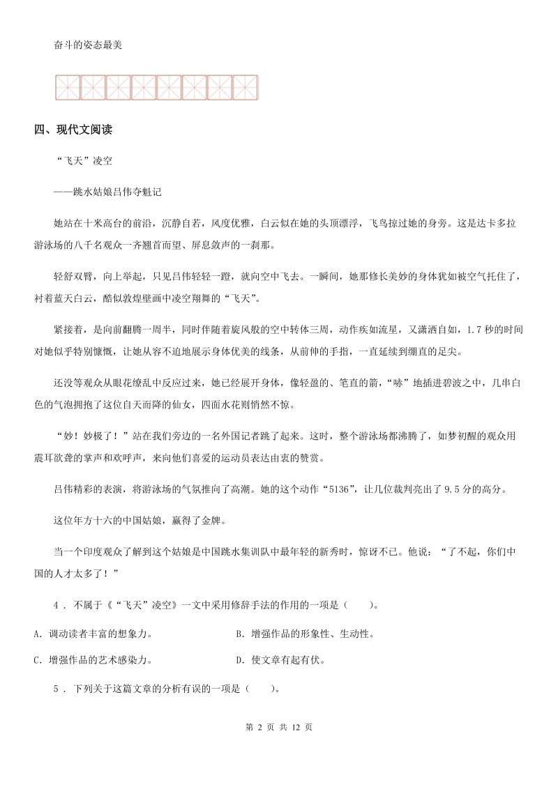 广州市2019-2020学年八年级上学期期末语文试题B卷（模拟）_第2页