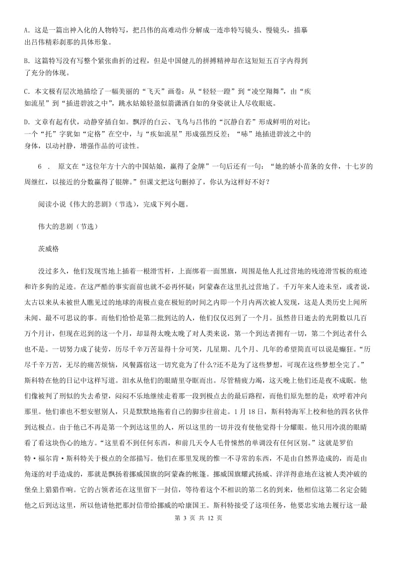 广州市2019-2020学年八年级上学期期末语文试题B卷（模拟）_第3页
