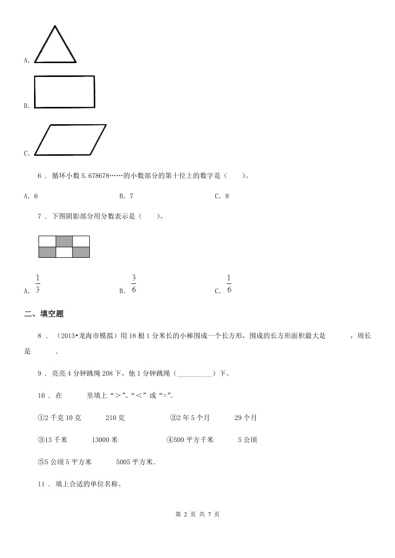 2019年苏教版三年级上册期末目标检测数学试卷（一）（II）卷_第2页