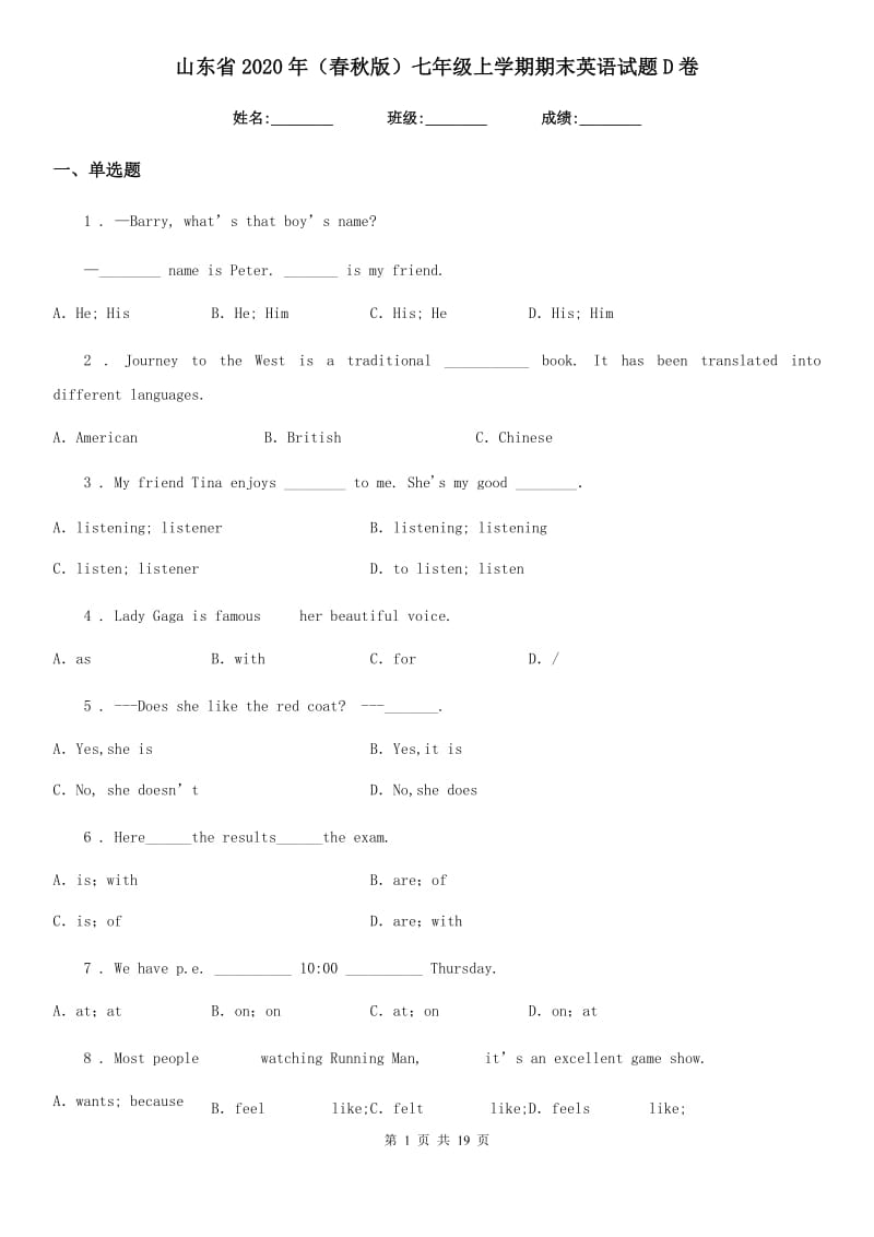 山东省2020年（春秋版）七年级上学期期末英语试题D卷_第1页