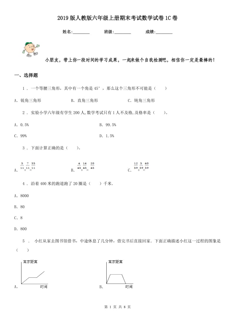 2019版人教版六年级上册期末考试数学试卷1C卷_第1页