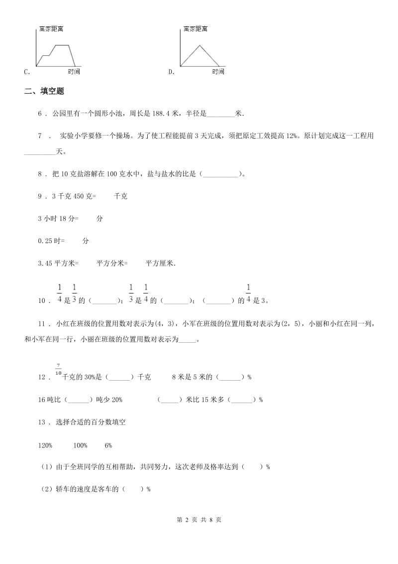 2019版人教版六年级上册期末考试数学试卷1C卷_第2页