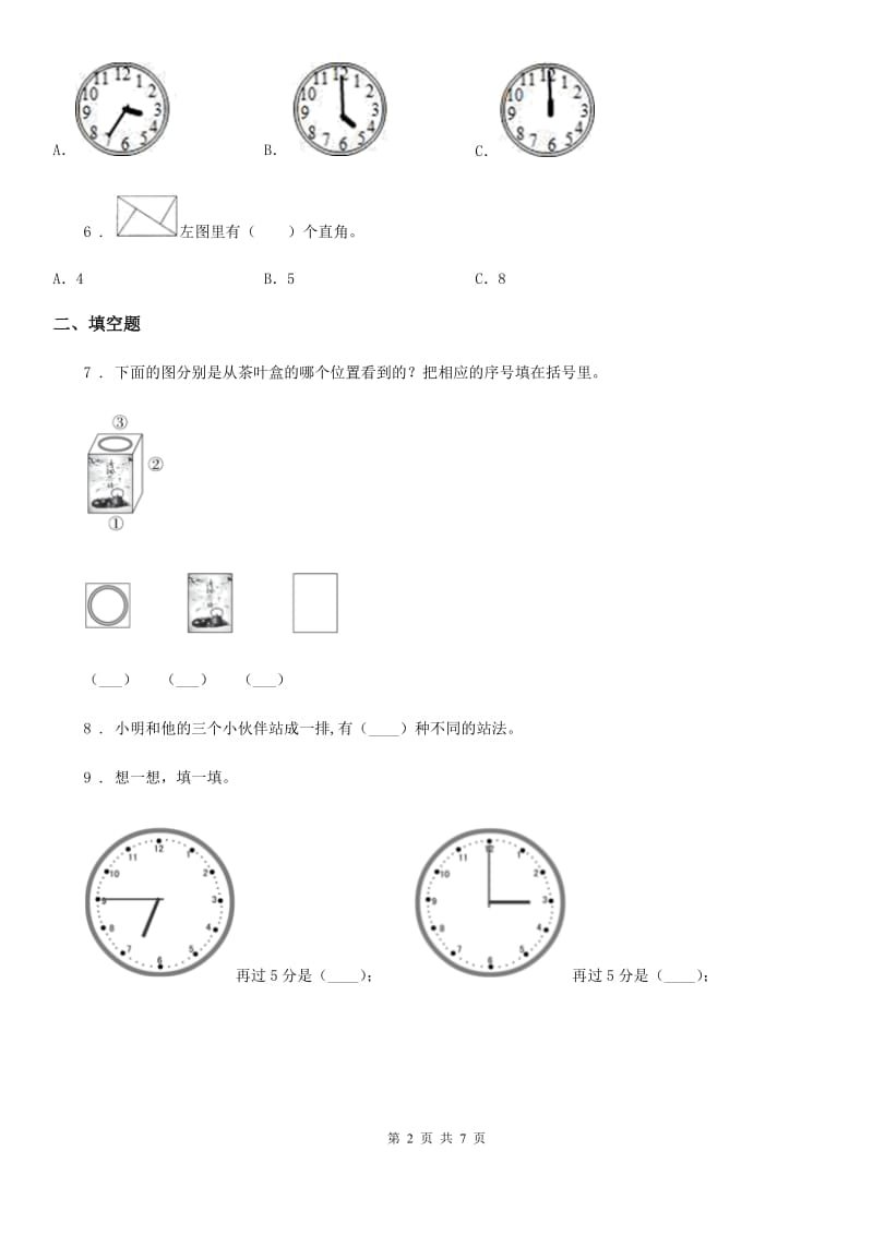 人教版二年级上册期末测试数学试卷（二）_第2页