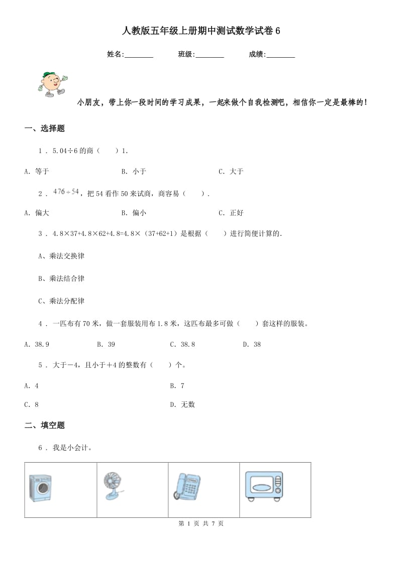 人教版五年级上册期中测试数学试卷6_第1页