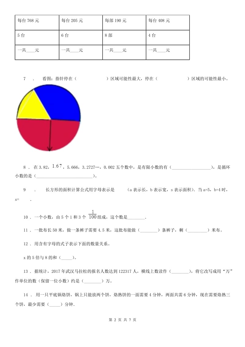 人教版五年级上册期中测试数学试卷6_第2页