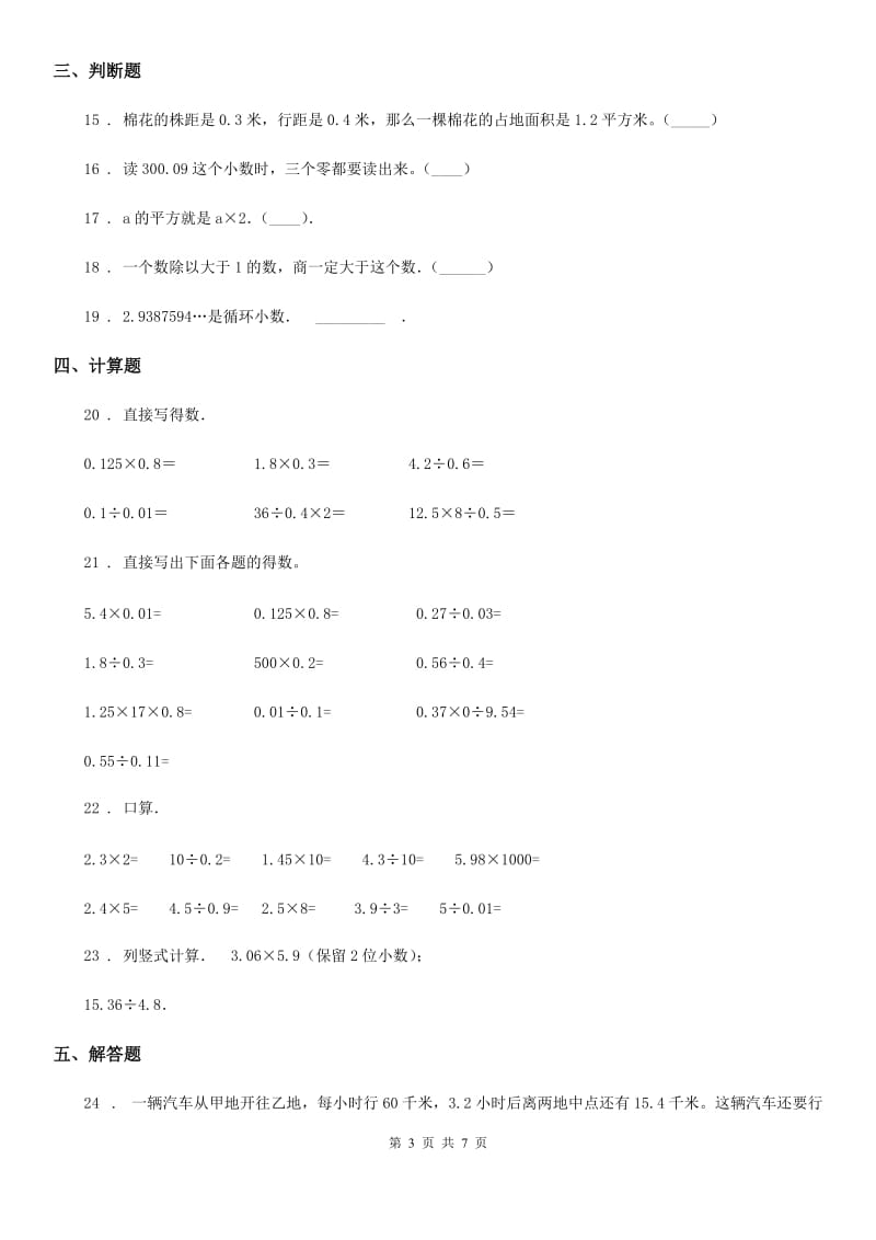 人教版五年级上册期中测试数学试卷6_第3页