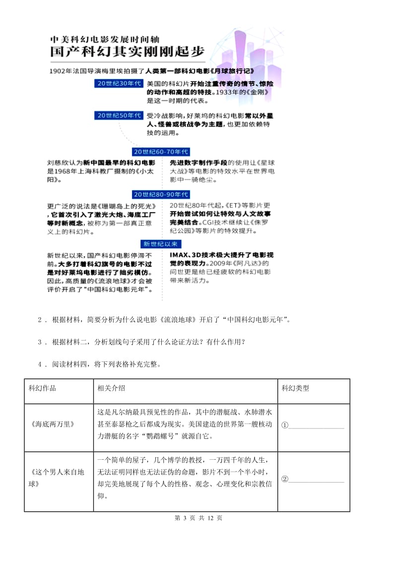 人教版九年级第一学期期末竞赛语文试题_第3页