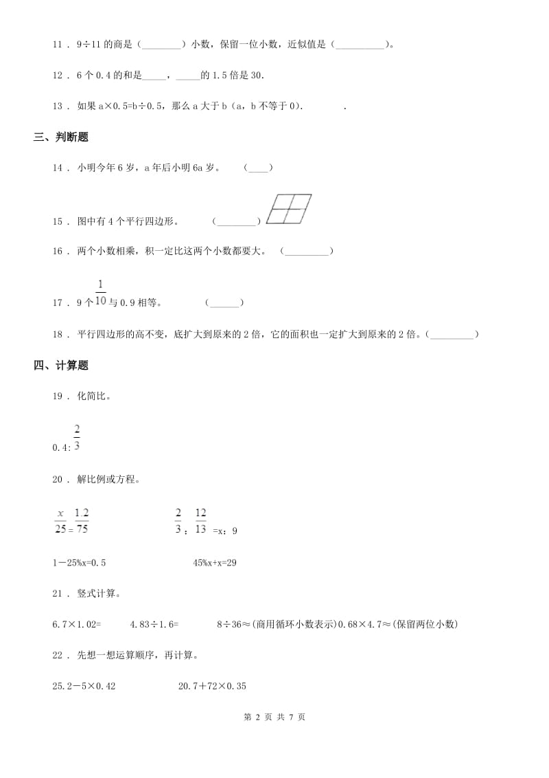 人教版五年级上册期末综合测试数学试卷1_第2页