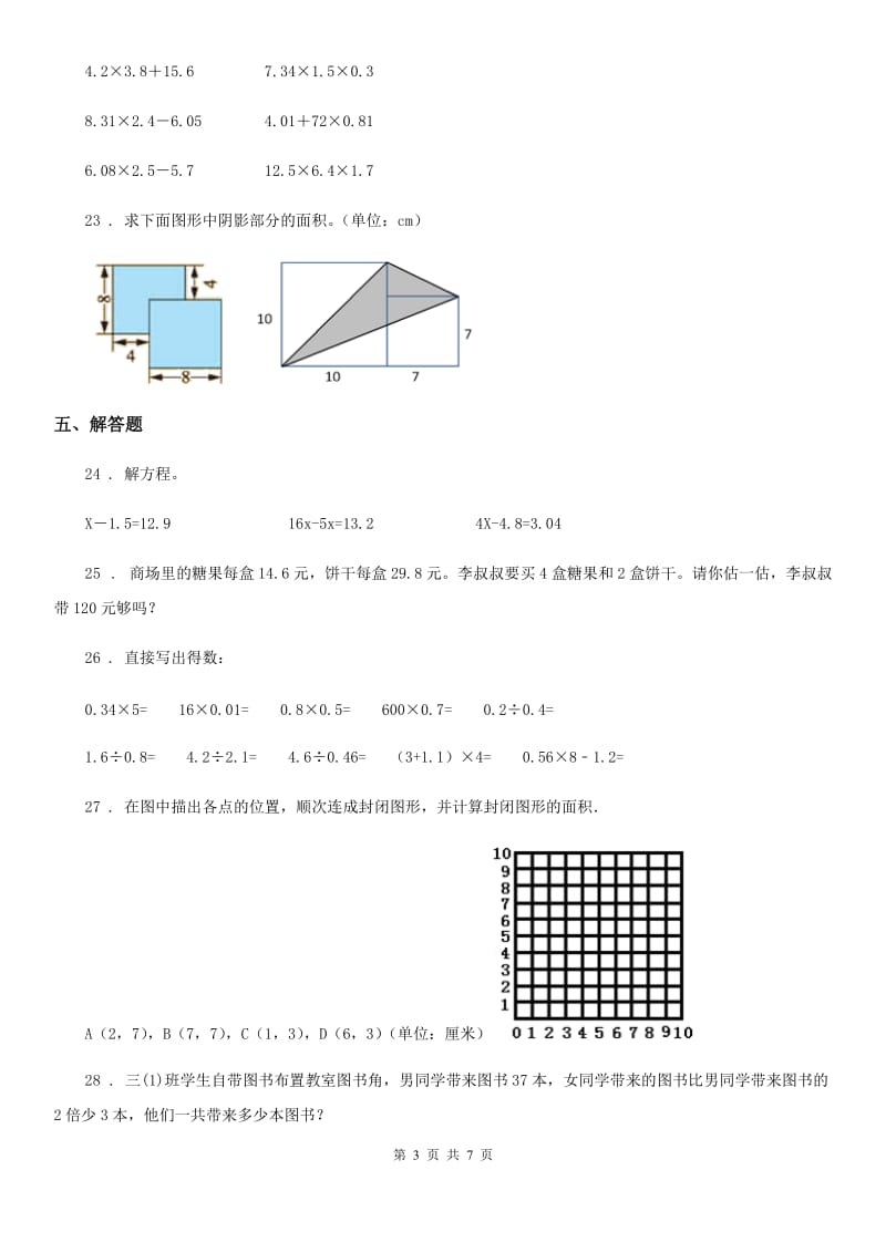 人教版五年级上册期末综合测试数学试卷1_第3页