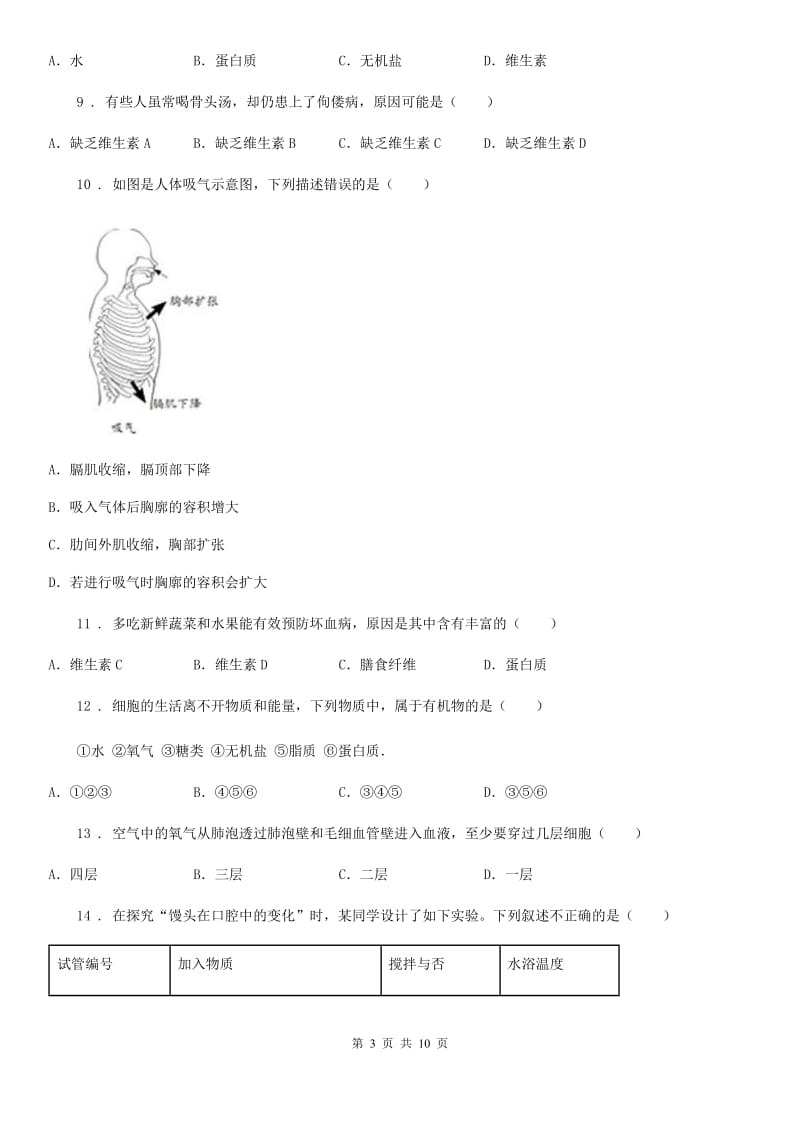 七年级下学期第一次月考生物试题_第3页