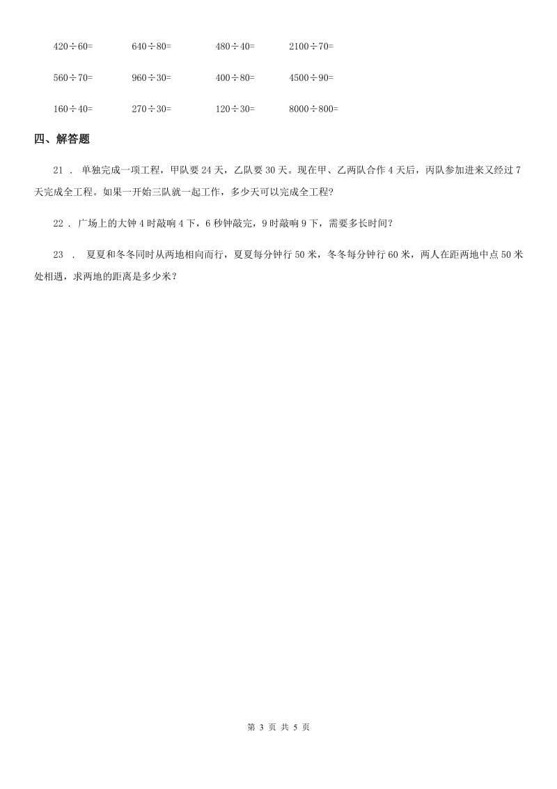 西师大版数学四年级下册第二单元《乘除法的关系和乘法运算律》单元测试卷_第3页