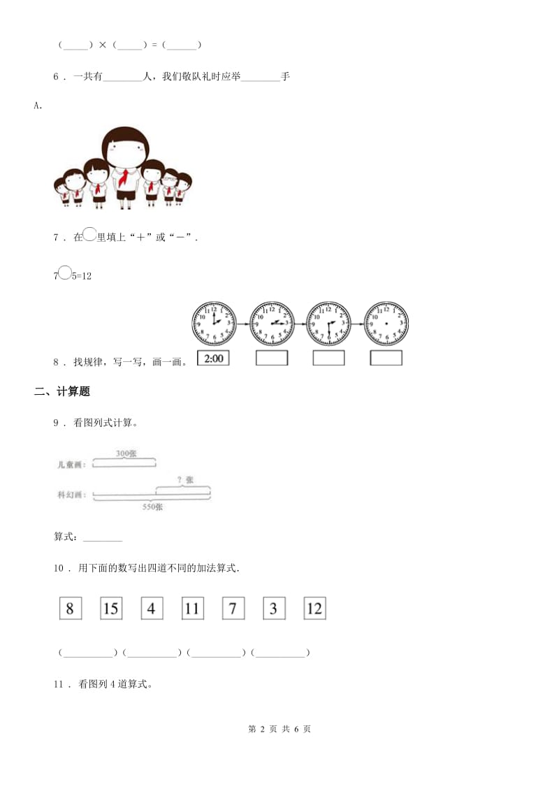 2019版人教版一年级上册期末考试数学试卷D卷精编_第2页