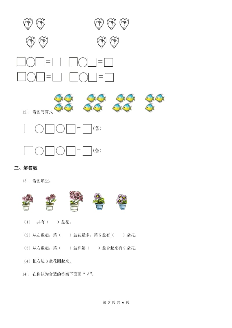 2019版人教版一年级上册期末考试数学试卷D卷精编_第3页