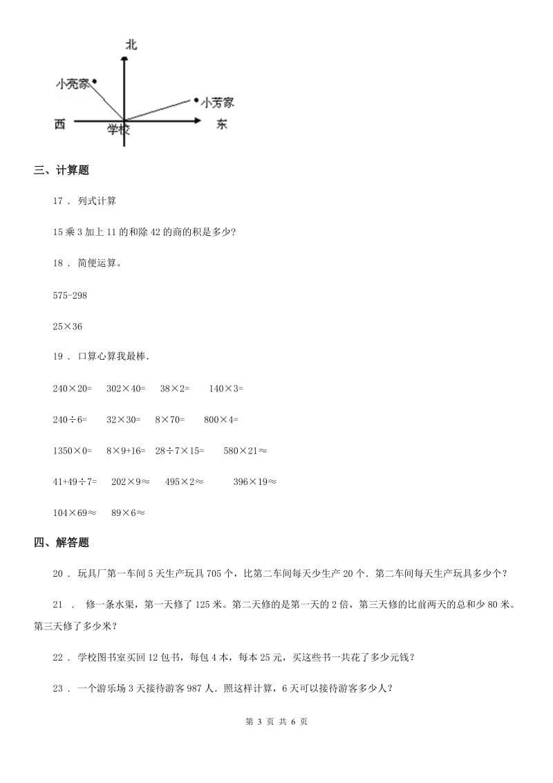 西师大版四年级下册期中测试数学试卷（B卷）_第3页