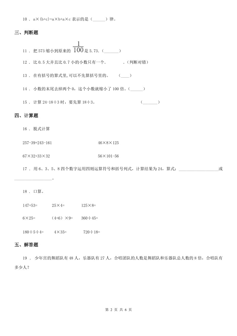 人教版四年级下册期中考试数学试卷4_第2页