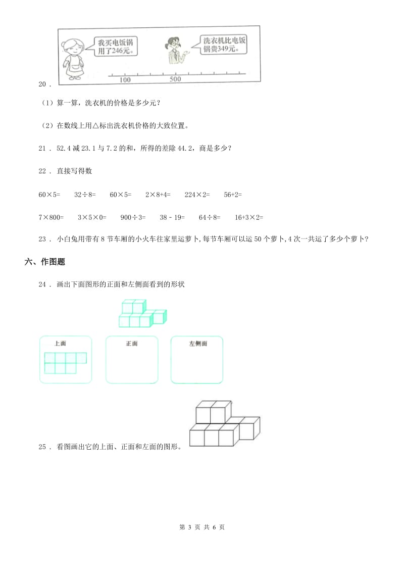 人教版四年级下册期中考试数学试卷4_第3页