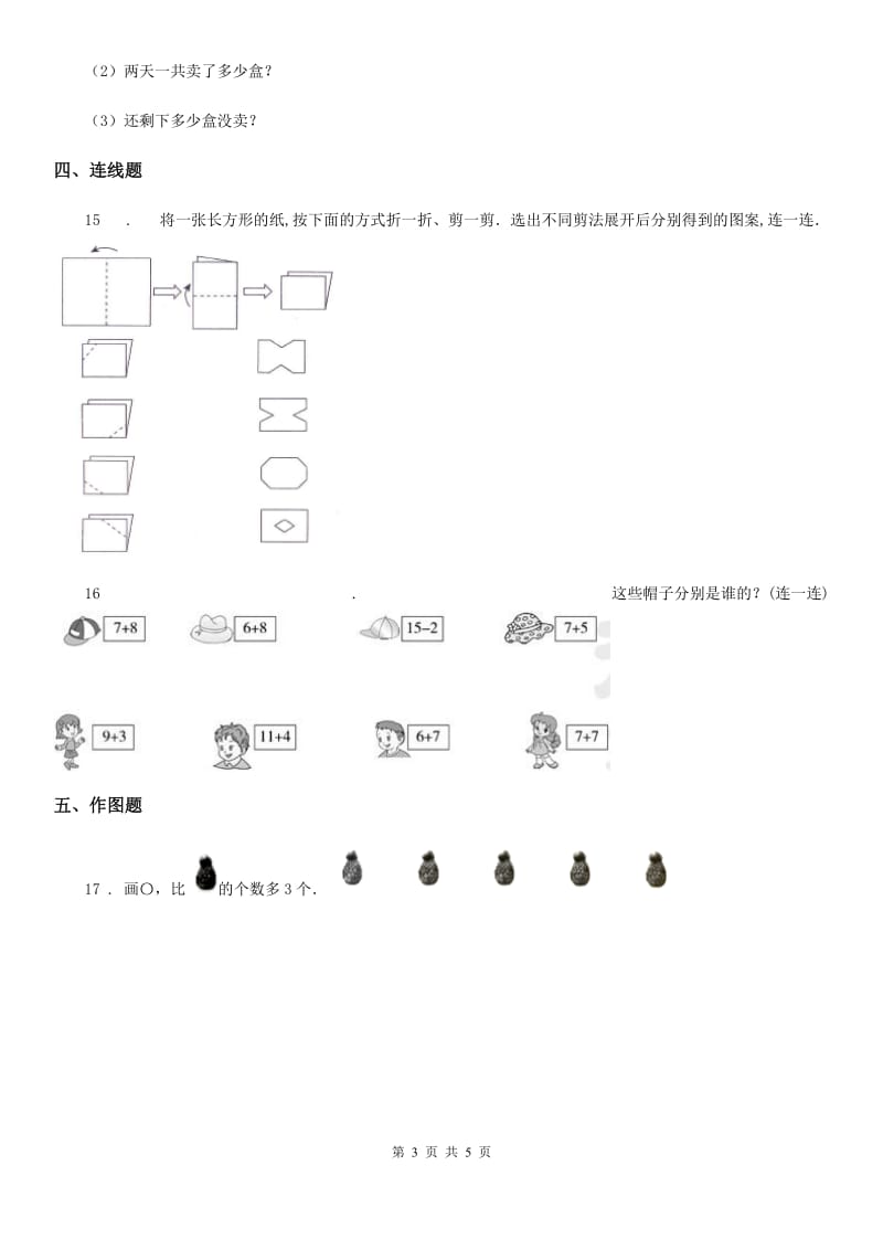 2020年（春秋版）北师大版二年级上册期中考试数学试卷C卷_第3页