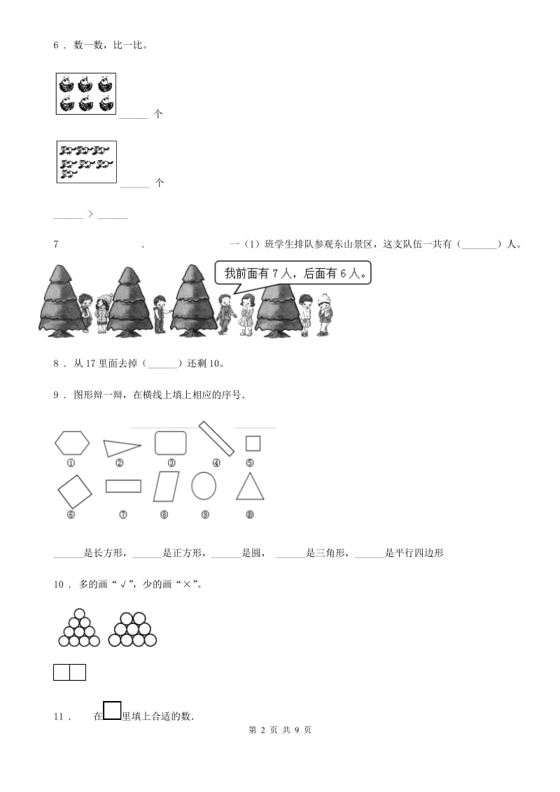 2019年北师大版一年级上册期末模拟考试数学试卷（1）D卷_第2页