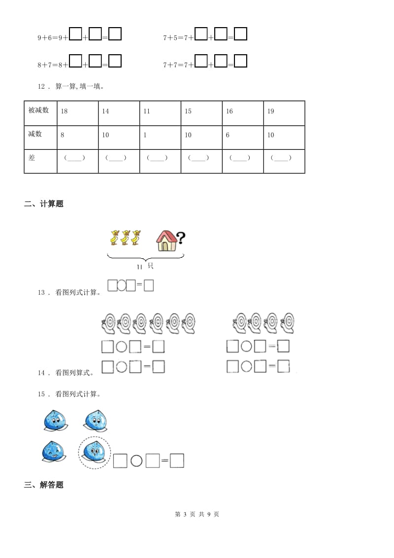 2019年北师大版一年级上册期末模拟考试数学试卷（1）D卷_第3页