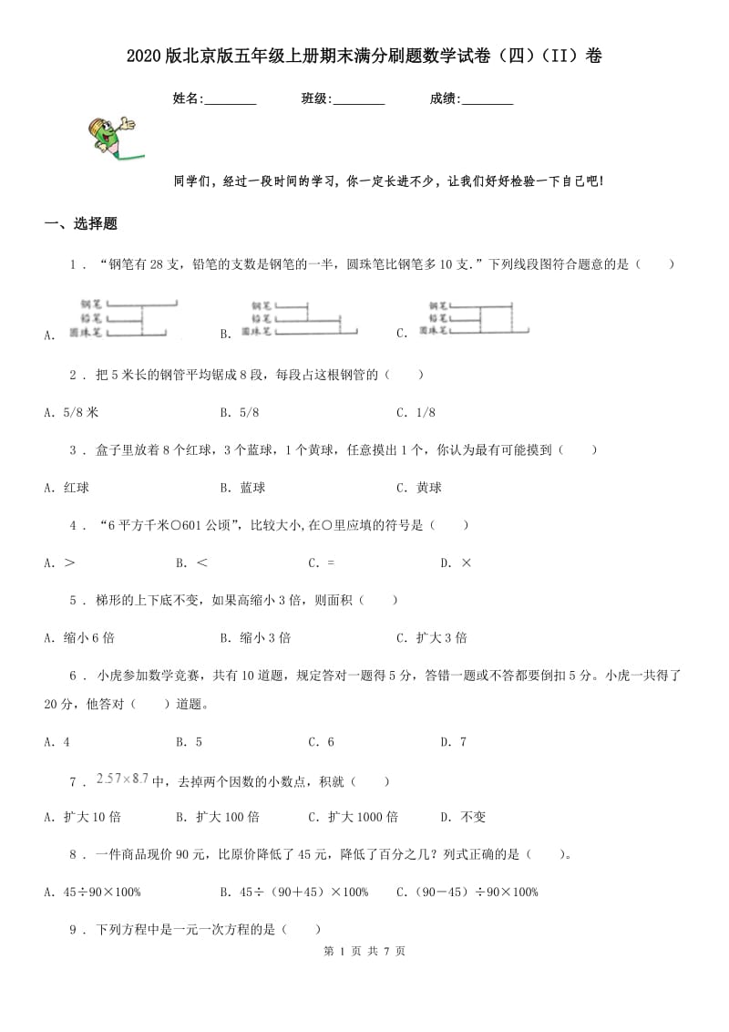 2020版北京版五年级上册期末满分刷题数学试卷（四）（II）卷_第1页