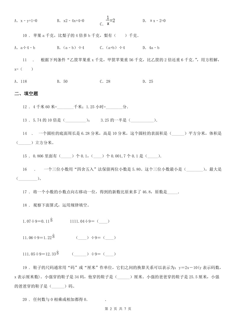 2020版北京版五年级上册期末满分刷题数学试卷（四）（II）卷_第2页