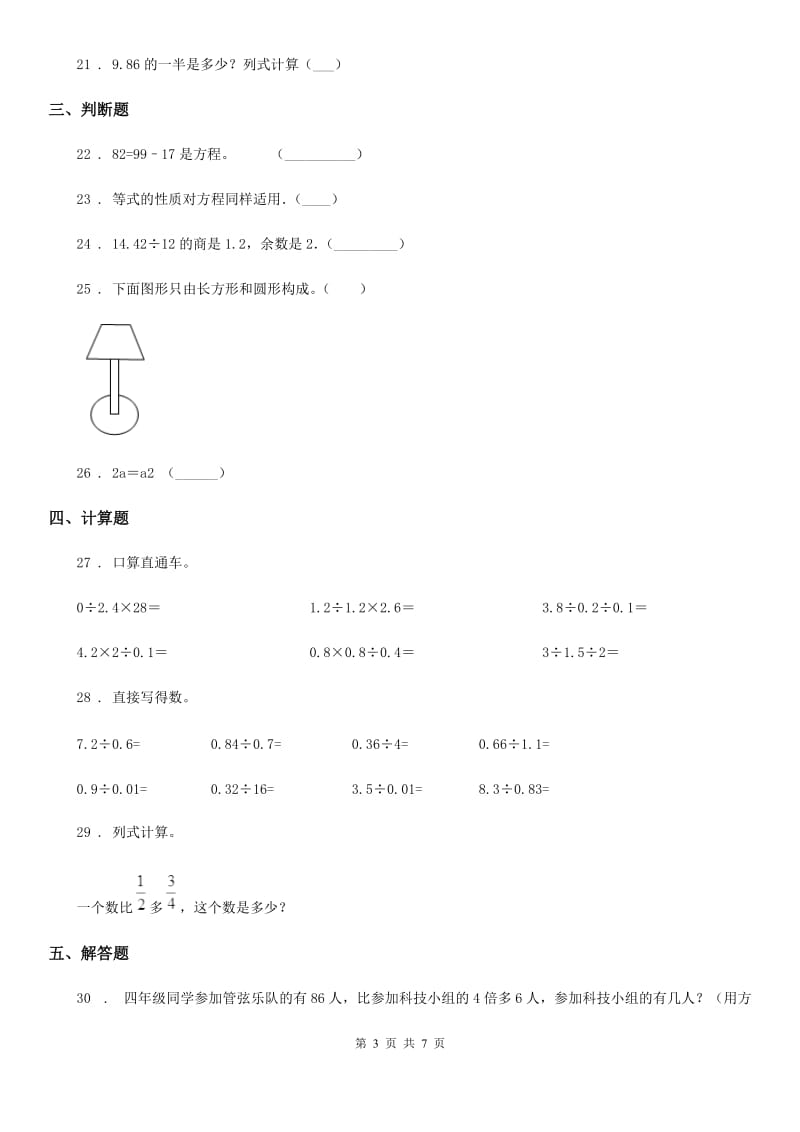 2020版北京版五年级上册期末满分刷题数学试卷（四）（II）卷_第3页