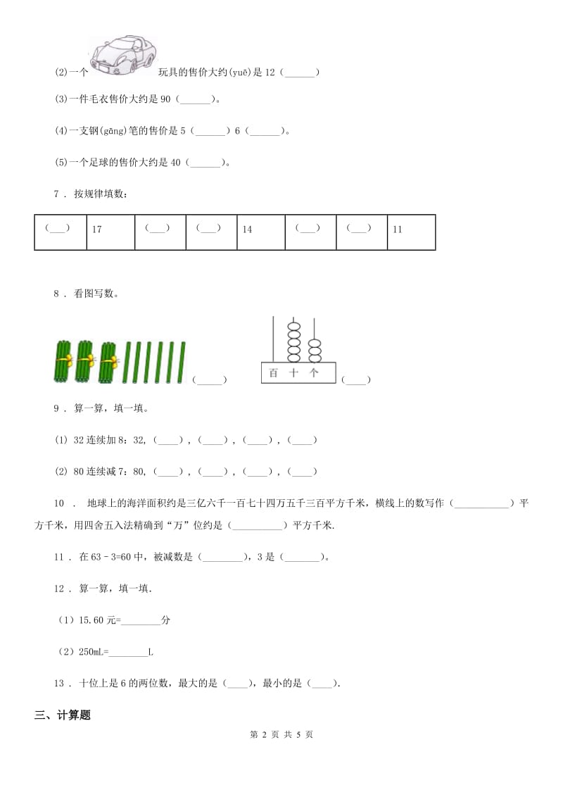 2019年苏教版一年级下册期末考试数学试卷A卷_第2页