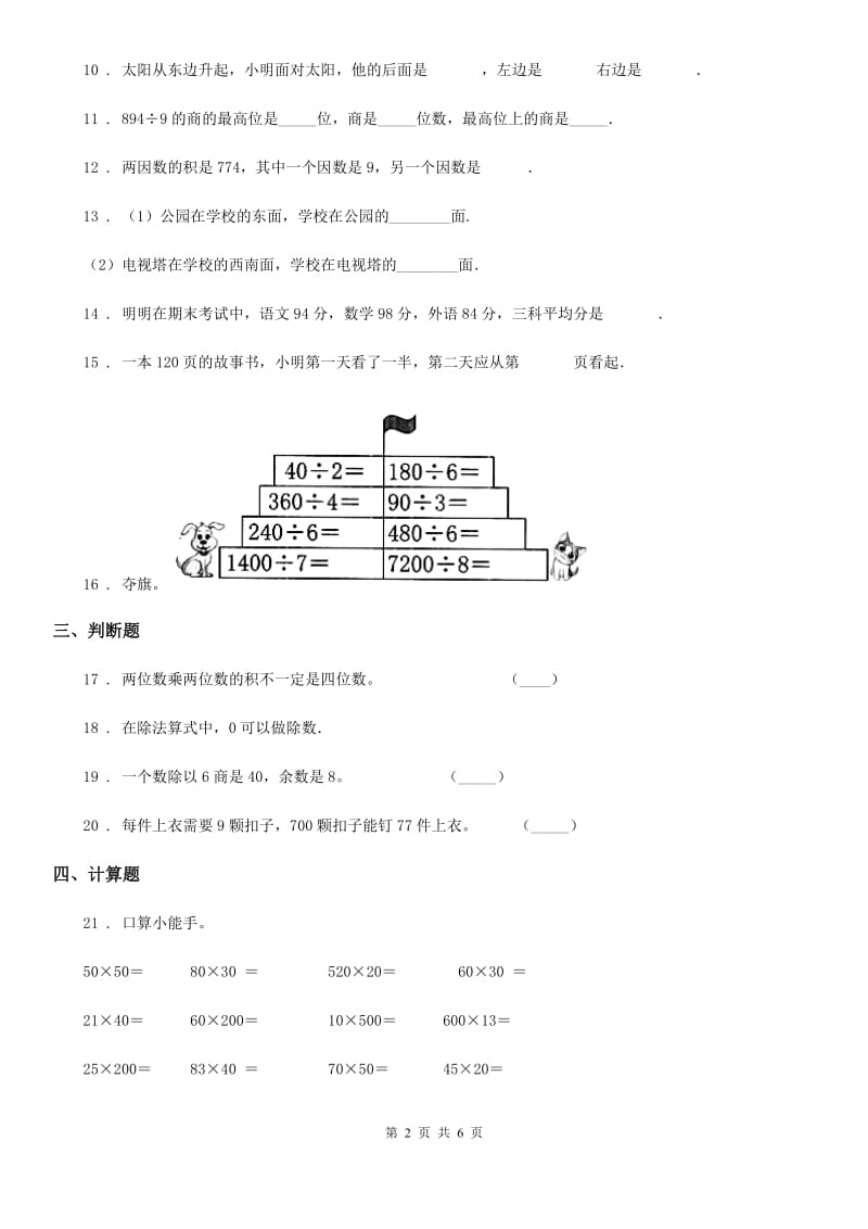 2020年（春秋版）人教版三年级下册期中考试数学试卷（II）卷_第2页