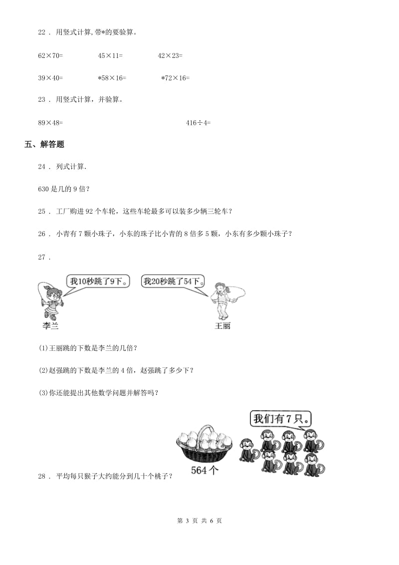 2020年（春秋版）人教版三年级下册期中考试数学试卷（II）卷_第3页