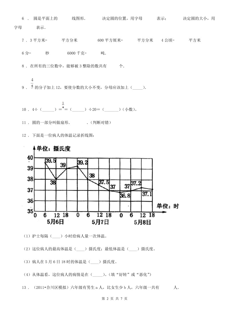 2020版苏教版五年级下册期末考试数学试卷B卷（模拟）_第2页