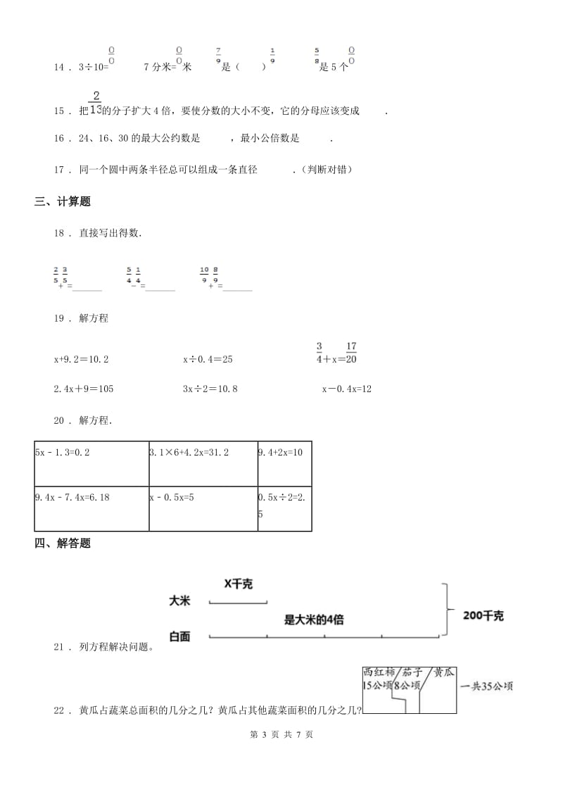 2020版苏教版五年级下册期末考试数学试卷B卷（模拟）_第3页