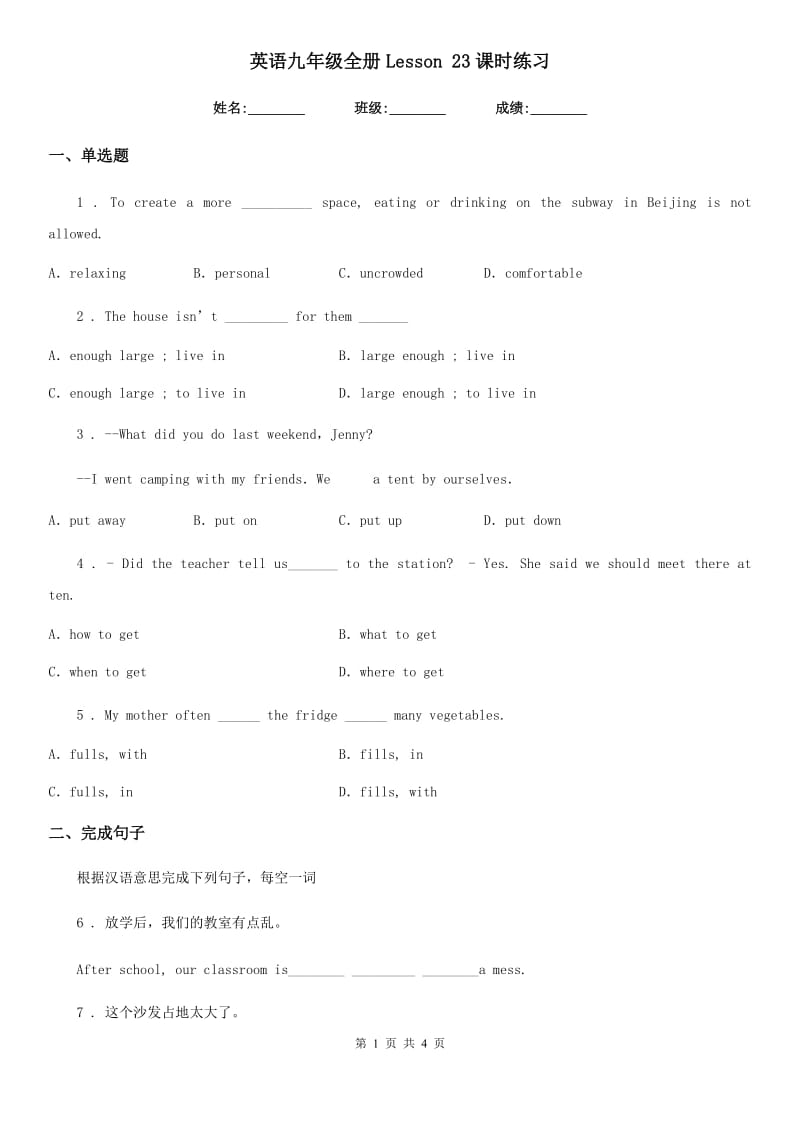 英语九年级全册Lesson 23课时练习_第1页