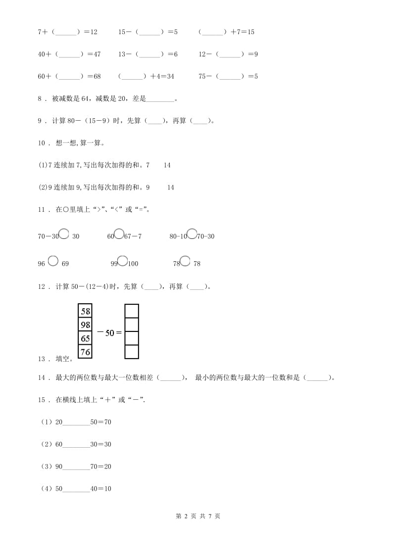 人教版数学一年级下册第六单元《100以内的加法和减法（一）》单元测试卷（基础卷）_第2页