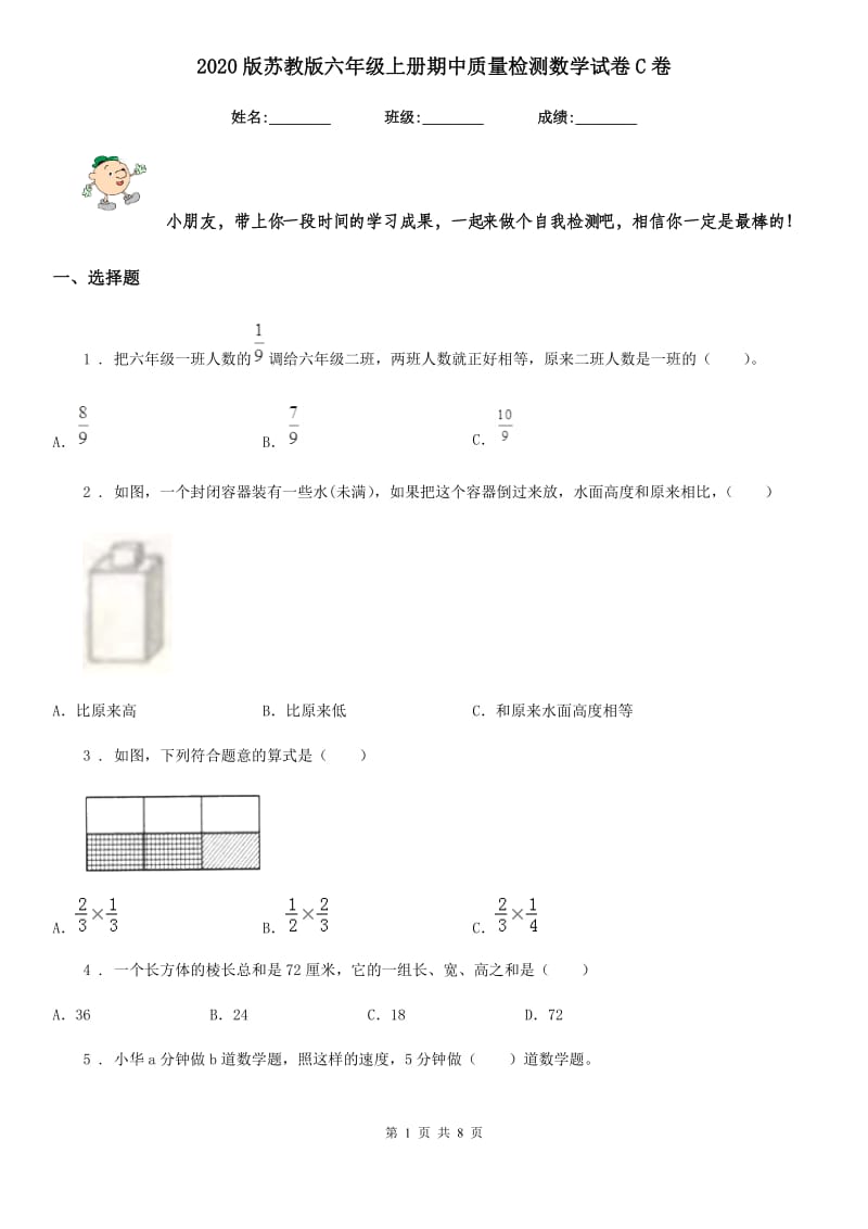 2020版苏教版六年级上册期中质量检测数学试卷C卷_第1页