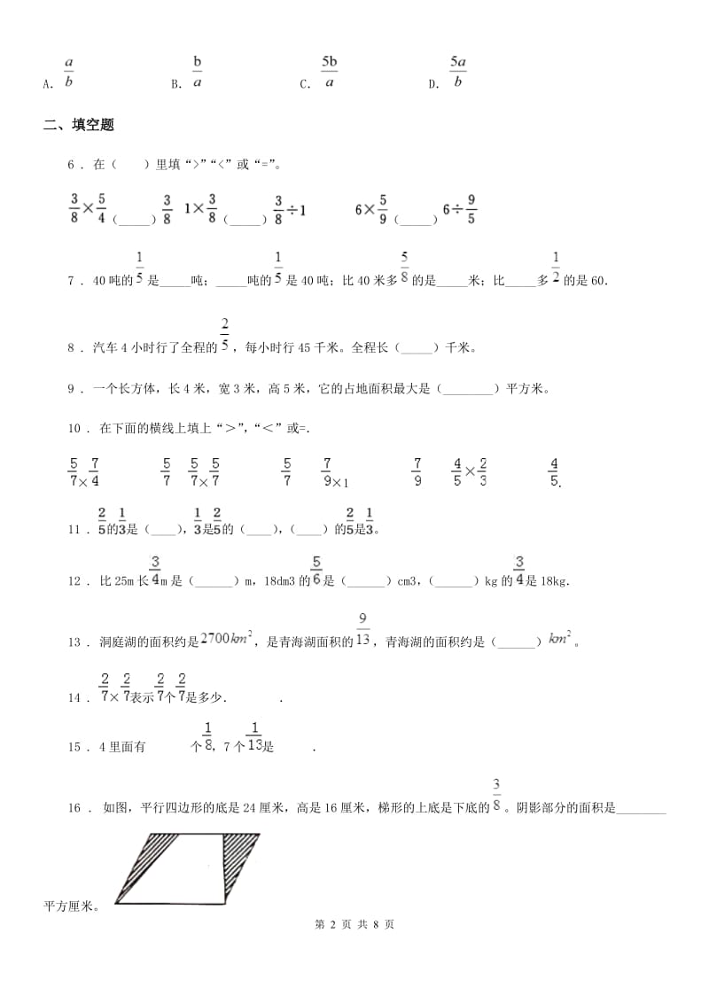 2020版苏教版六年级上册期中质量检测数学试卷C卷_第2页