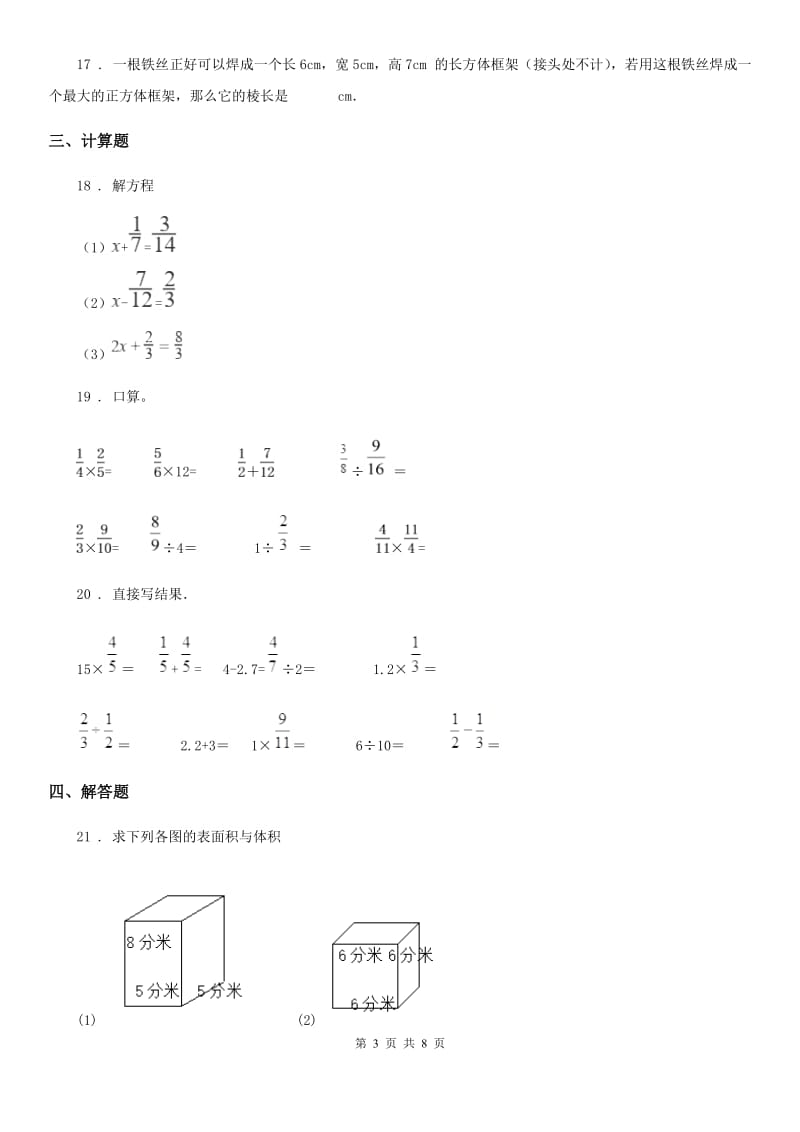 2020版苏教版六年级上册期中质量检测数学试卷C卷_第3页