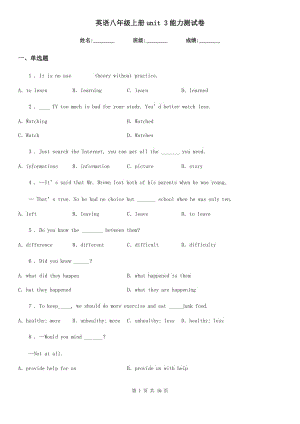 英語八年級上冊unit 3能力測試卷