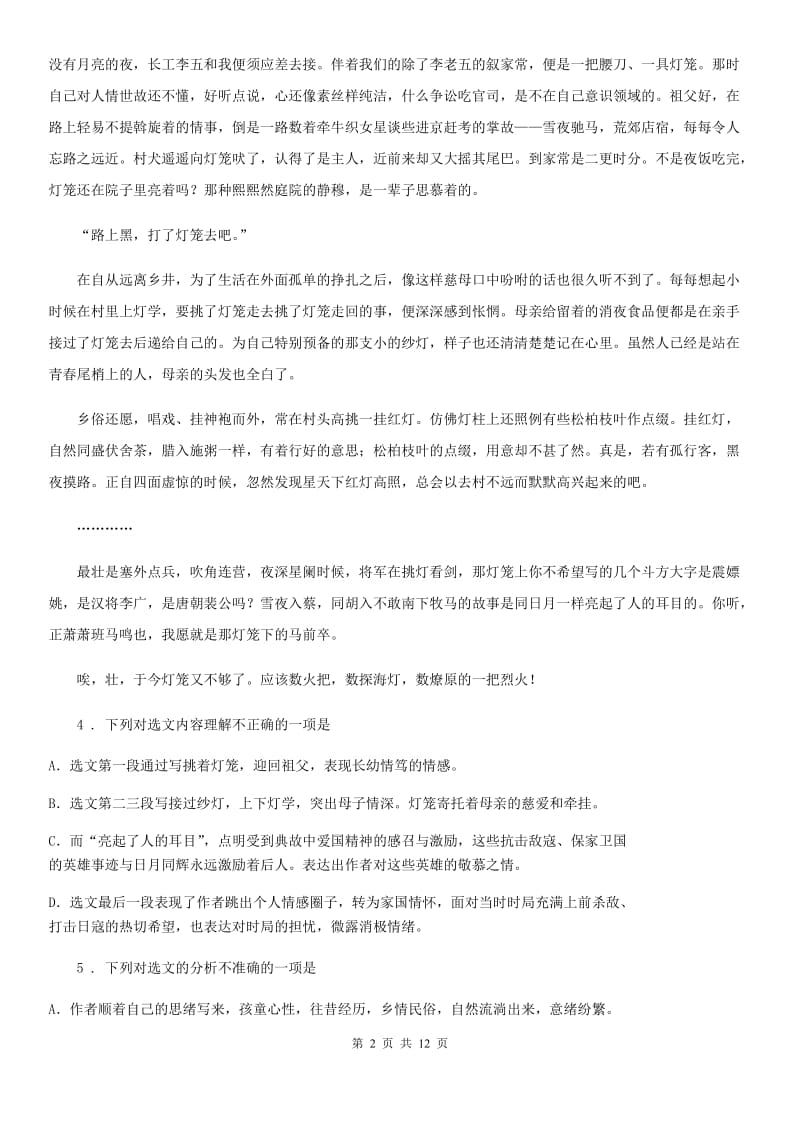 贵阳市2019-2020年度八年级上学期期末语文试题D卷_第2页