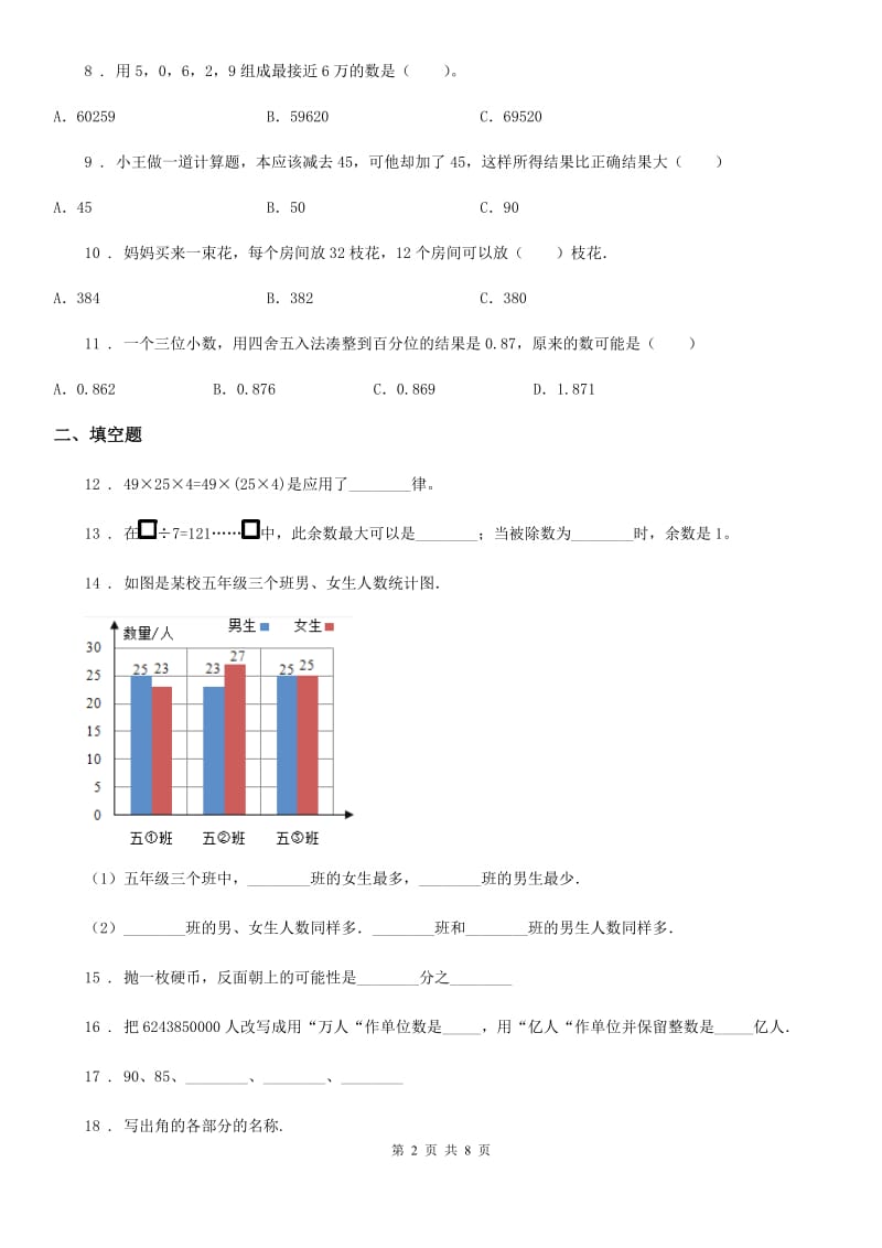 2019-2020年度北京版四年级上册期末满分必刷题数学试卷（十）D卷_第2页