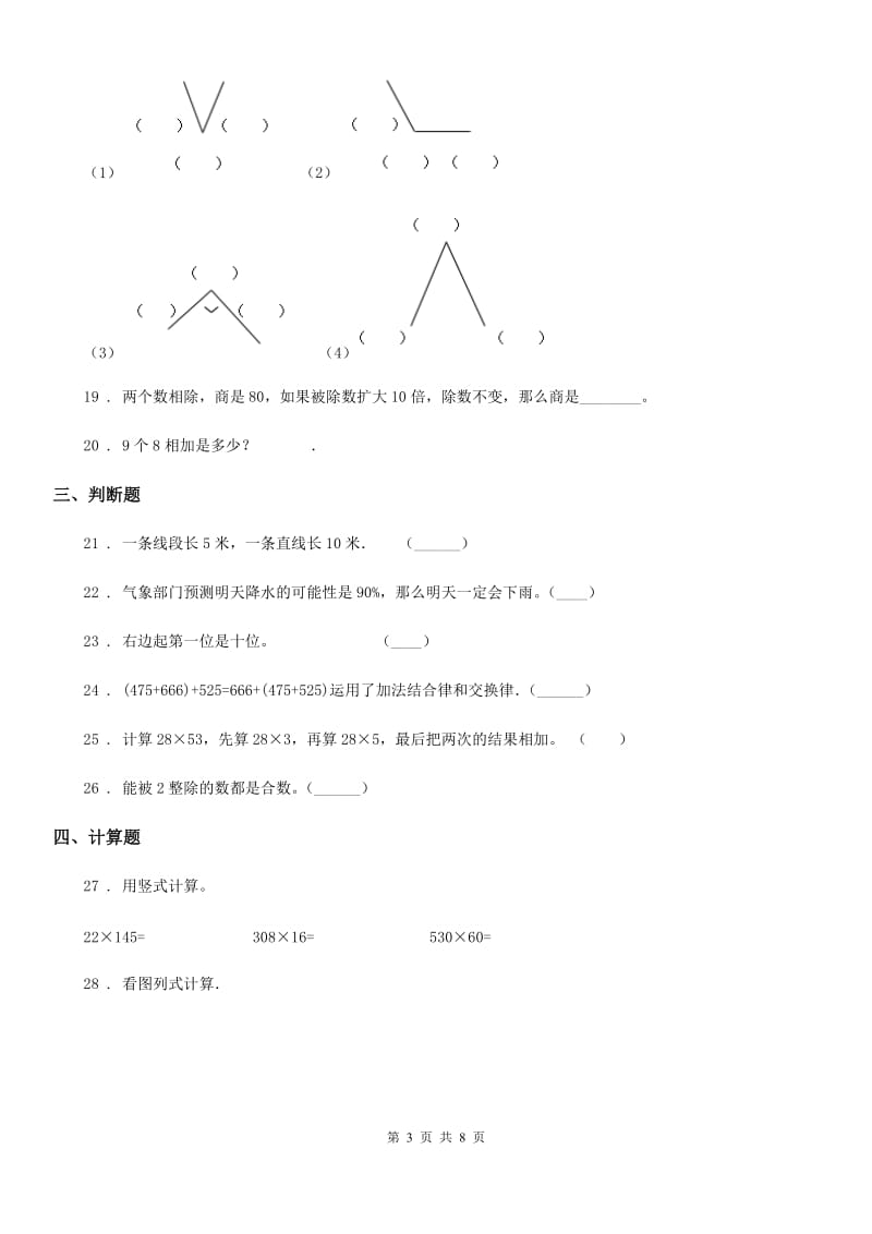 2019-2020年度北京版四年级上册期末满分必刷题数学试卷（十）D卷_第3页