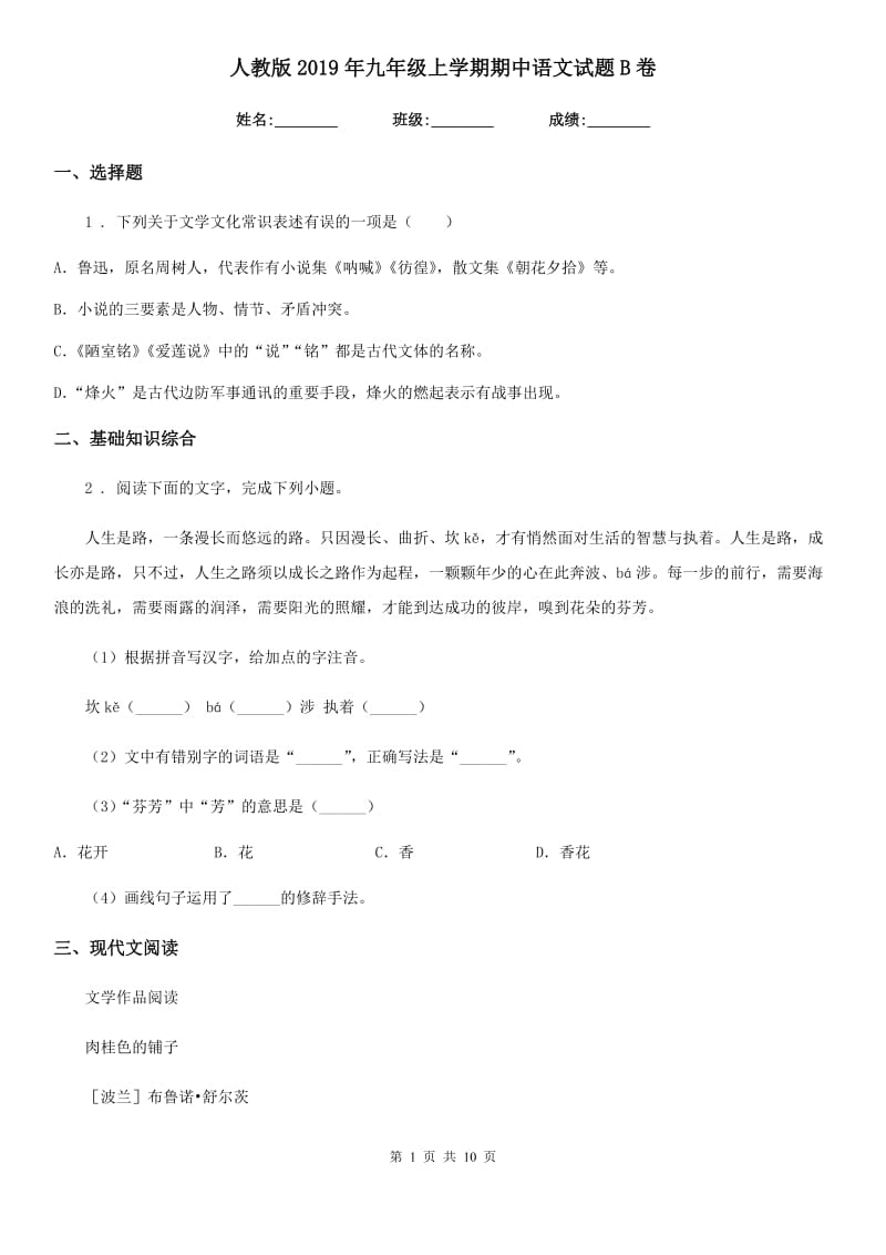 人教版2019年九年级上学期期中语文试题B卷_第1页
