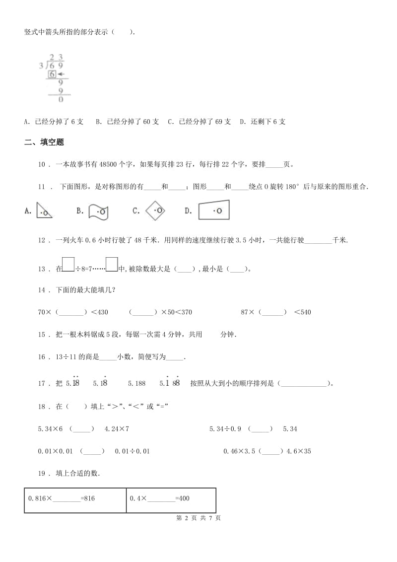 2019-2020学年西师大版五年级上册期中考试数学试卷4C卷_第2页