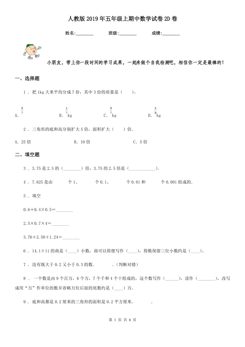 人教版2019年五年级上期中数学试卷2D卷_第1页