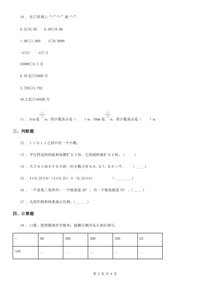 人教版2019年五年级上期中数学试卷2D卷_第2页