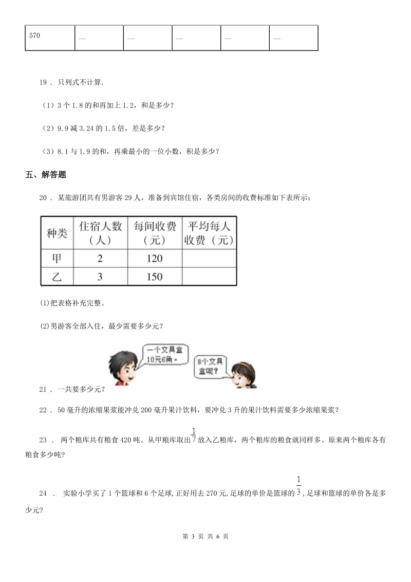 人教版2019年五年级上期中数学试卷2D卷_第3页